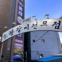 [598]서울역 봉래축산-버번데이