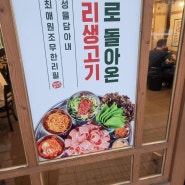김천맛집 엉터리무한대패 내돈내산 리뷰