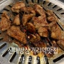 신대방삼거리역맛집 가격, 맛 모두 만족하는 갈비맛집 - 마포갈비 내돈내산