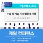 7월 둘째주 컨퍼런스 [수술 및 시술 시 항혈전제 사용 ; 내과전문의 최봉룡 부장]