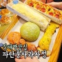 김해빵맛집 파란풍차과자점 대한민국제과기능장의 디저트 베이커리카페