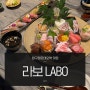 압구정로데오역 일식 맛집 라보 LABO 분자요리의 진수