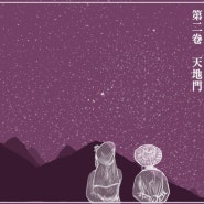 <성호사설변의(星湖僿說辨疑)> (123) 노인성 老人星