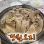 [대전] 외식하기 좋은 복합터미널 근처 오리 누룽지 백숙 맛집! ‘장원오리’