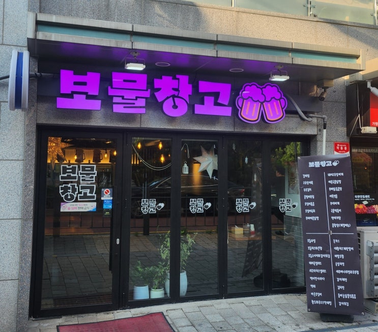 김포 고촌 술집 보물창고 : 네이버 블로그