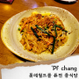 피에프창 잠실(주차,메뉴)/롯데월드몰 맛집