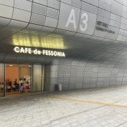 동대문 디자인 플라자(DDP) 내부에 위치한 대형 카페 : 카페 드 페소니아(CAFE de FESSONIA)