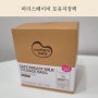 마더스베이비 안심 변온 모유저장팩 개봉기 출산준비물 선택 이유 장점