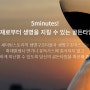 골든타임 생명구조마스크 안전마스크"화재시 유독가스를 피해, 비상탈출 골든타임 5minutes 가장 완벽한 화재대비용품,세계최초/자동산소발생장치 장착 산소드림 지금~ 준비하세요