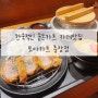 [광주동구맛집] 토마카츠 충장점 · 카츠 안에 한국식 솥밥 있다 🫶🏻 솥돈카츠 전문점 · 광주맛집
