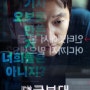 영화 댓글부대 해석 결말 만전 실화, 넷플릭스 한국 범죄 드라마 영화 추천
