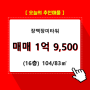대연동 장백장미타워 아파트 102동 104/83㎡ 매매(16/25층)