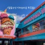 [파주맛집] 대형카페 말똥도넛 디저트타운 파주점 데이트코스