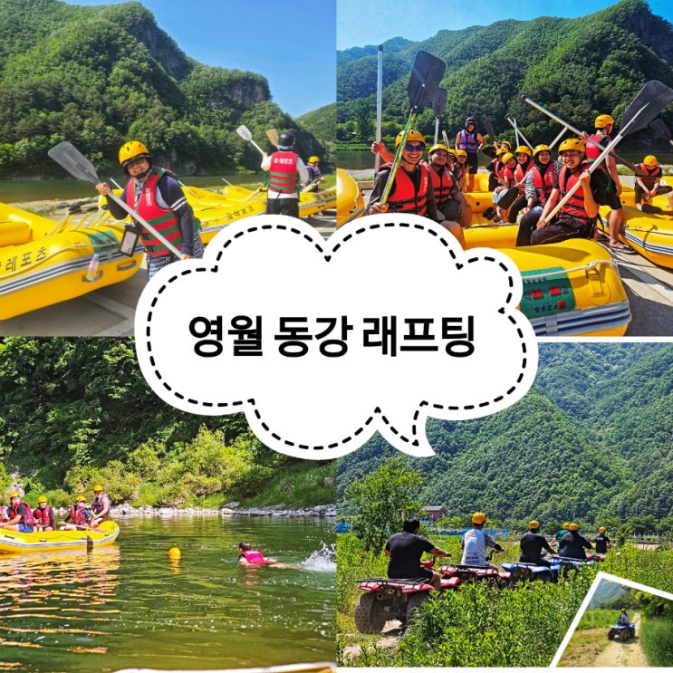 동강 래프팅 가격 영월래프팅 패키지 코스 : 네이버 블로그
