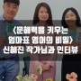 <문해력을 키우는 엄마표 영어의 비밀> 신혜진 작가 인터뷰(feat. 부부작가의 세계)