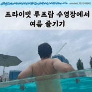 송파 잠실 롯데월드 롯데타워몰 근처 신상 오로시에호텔 (feat. 조식 샌드위치 맛집)