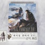 파이널 판타지 16 아트북(The Art of FINAL FANTASY XVI) 도착~