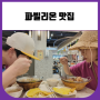 쿠알라룸푸르 파빌리온 맛집 little wok (카야토스트)