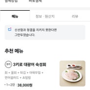 전주 횟집 추천 "광어야 놀자"