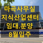 마곡 아이파크디어반 지식산업센터 스마트 워킹의 기준