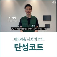 베란다 결로, 곰팡이가 걱정이라면? 탄성코트가 정답입니다.