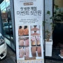 제주 마사지 셀핏테라피 통증케어 체형관리 뉴쁨뷰티