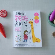 돌아기 유아식 반찬 레시피북 책 feat. 아기 새우요리