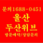 울산 두산위브 더센트럴 신천동 민간임대 아파트 공급