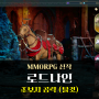 신작 MMORPG 모바일게임 로드나인 탈것 무과금 초보자 공략