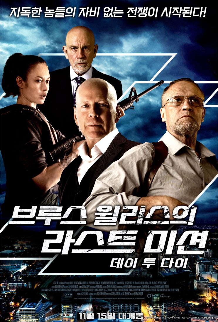 영화 브루스 윌리스의 라스트 미션: 데이 투 다이 정보 결말 관람평 후기 출연진 : 네이버 블로그, image size:743x1098