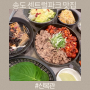 송도 센트럴파크 맛집 우삼겹 쭈꾸미 신복관 치즈볶음밥