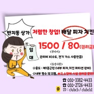 창원 프랜차이즈 배달통닭 상가 임대 가성비 치킨집