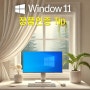 윈도우11 프로 정품 인증키 SCDKEY에서 저렴하게 get!