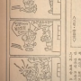 (영상) 강원도 이천군 출신 만화가 안의섭 선생님의 시사만화 두꺼비 신문스크랩