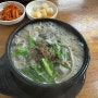 [목동] 24시영업 순대국밥 맛집 '만복순대국'