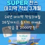 상금 총 2000만원의 기회! 다이어트챌린지 신청자 모집