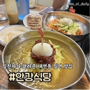 부산 용호동 맛집 점심으로 가기좋은 안강식당