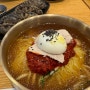 남포역 밀면 , 남포동 현지인 인정 맛집 ' 황남밀면 ' 남포동점