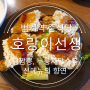 범계역 중식당 호랑이선생/누룽지 탕수육, 냉짬뽕 맛의 신세계