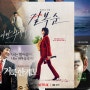 넷플릭스 재밌는 한국 영화 추천, 액션 범죄 킬링타임 영화 6편