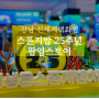 강남 신세계백화점 스폰지밥 25주년 팝업스토어