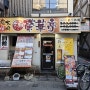 오사카 야키니쿠 무제한 맛집 에에카테이 난바