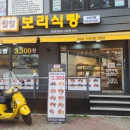 찰찰보리식빵 부천역점 수제식빵 전문점 빵맛집