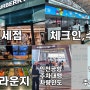 2박3일 일본 후쿠오카 텐진여행 인천공항 주차대행, 마티나라운지, 면세점
