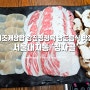 키조개삼합으로 유명한 강진청정육 남도음식 전문점 대치동 선릉역 맛집 '청자골'