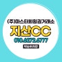 용인 골프장 지산cc 주중, 일반, 하나로, 무기명 회원권 혜택