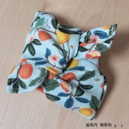 보자기 가방 파우치 만드는 법 Sewing tips