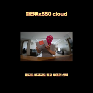 파인뷰 x550 cloud 총평