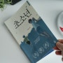 국내 추리소설 초소년 읽을수록 점점 빠져드는 초등학교 소년 탐정단 이야기 홍정기 소설