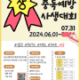 [성남시중독관리통합지원센터] 제1회 B급 중독예방사생대회(06.01~07.31) - 기간연장